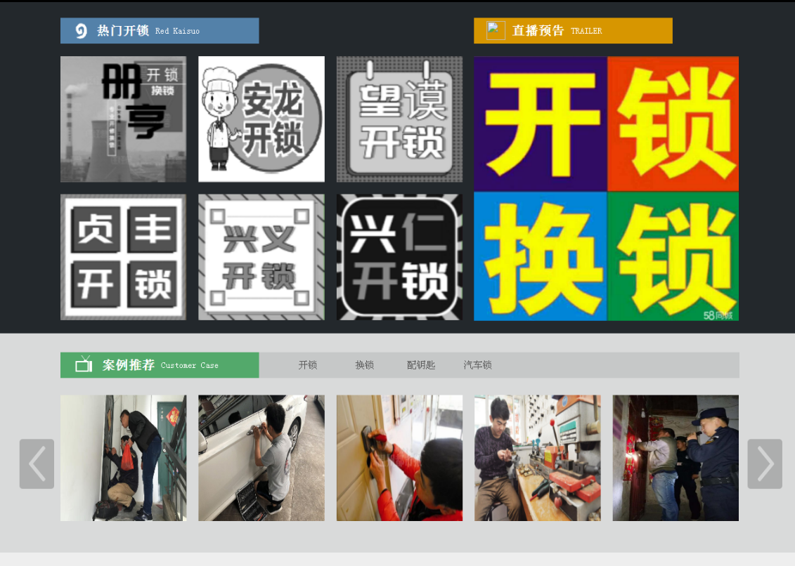 青浦黔西南开锁网门户网站